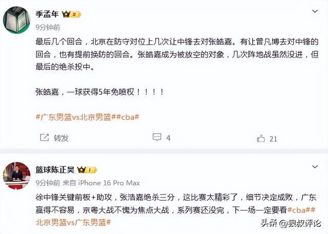 九游官网app下载-张皓嘉关键三分绝杀北京引热议！广东替补席疯狂庆祝 社媒彻底沸腾