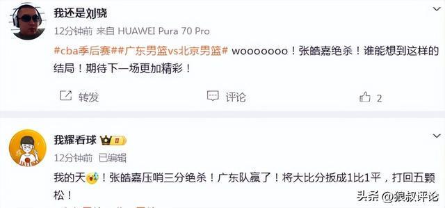 九游官网app下载-张皓嘉关键三分绝杀北京引热议！广东替补席疯狂庆祝 社媒彻底沸腾
