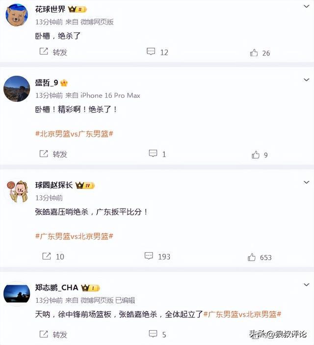 九游官网app下载-张皓嘉关键三分绝杀北京引热议！广东替补席疯狂庆祝 社媒彻底沸腾