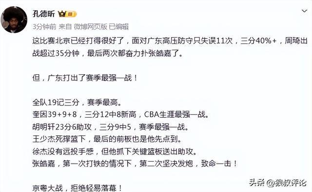九游官网app下载-张皓嘉关键三分绝杀北京引热议！广东替补席疯狂庆祝 社媒彻底沸腾